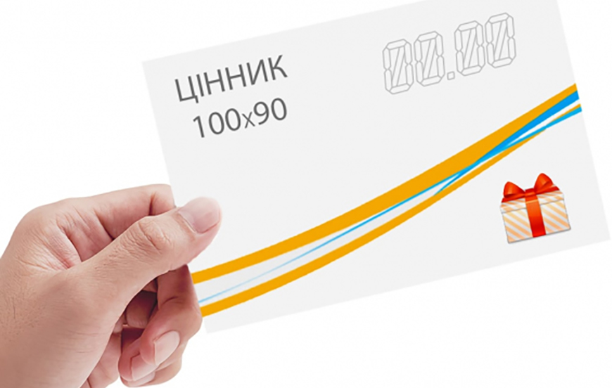 Друк цінників